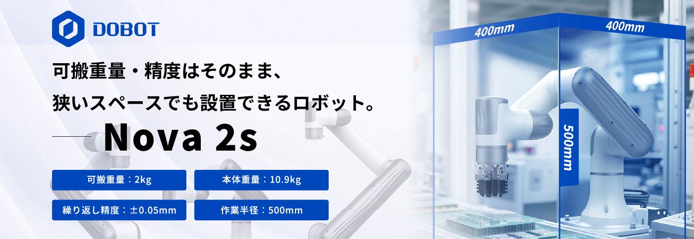 協働ロボットの販売・通販｜コボタロウ – コボタロウ通販サイト